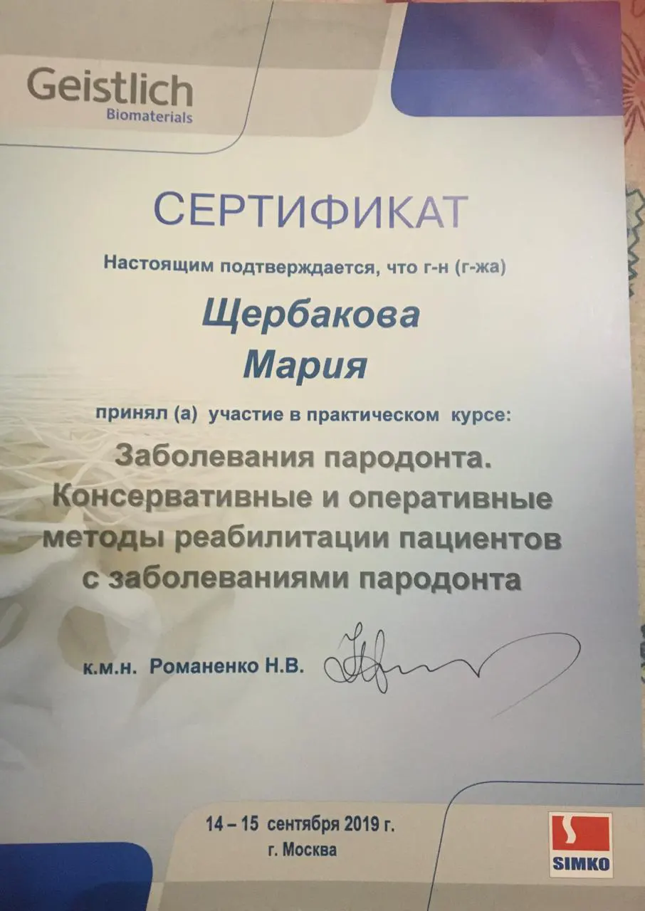 Сертификат Калинина Мария Игоревна