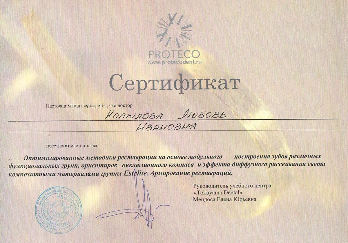 Сертификат Копылова Любовь Ивановна