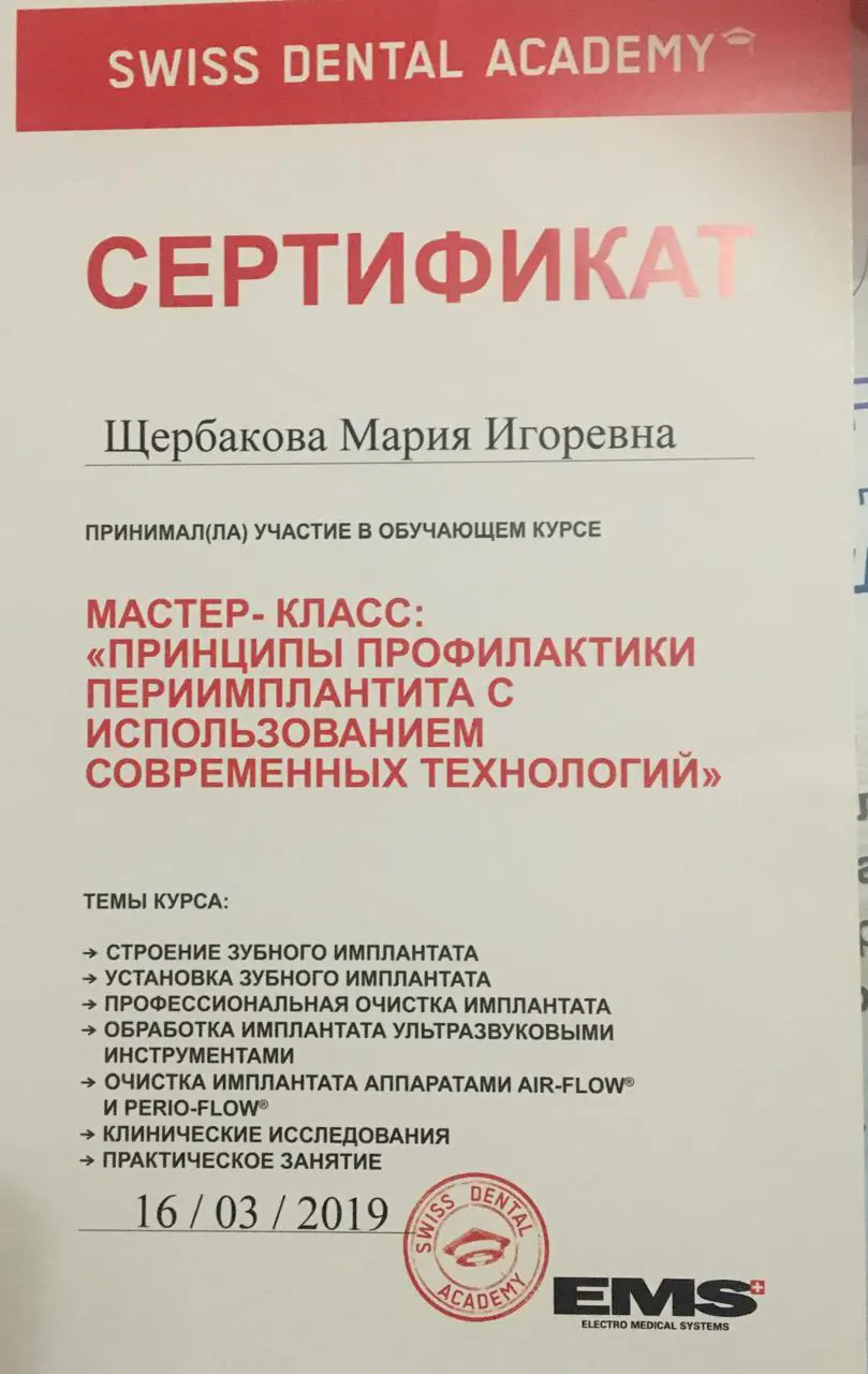 Сертификат Калинина Мария Игоревна