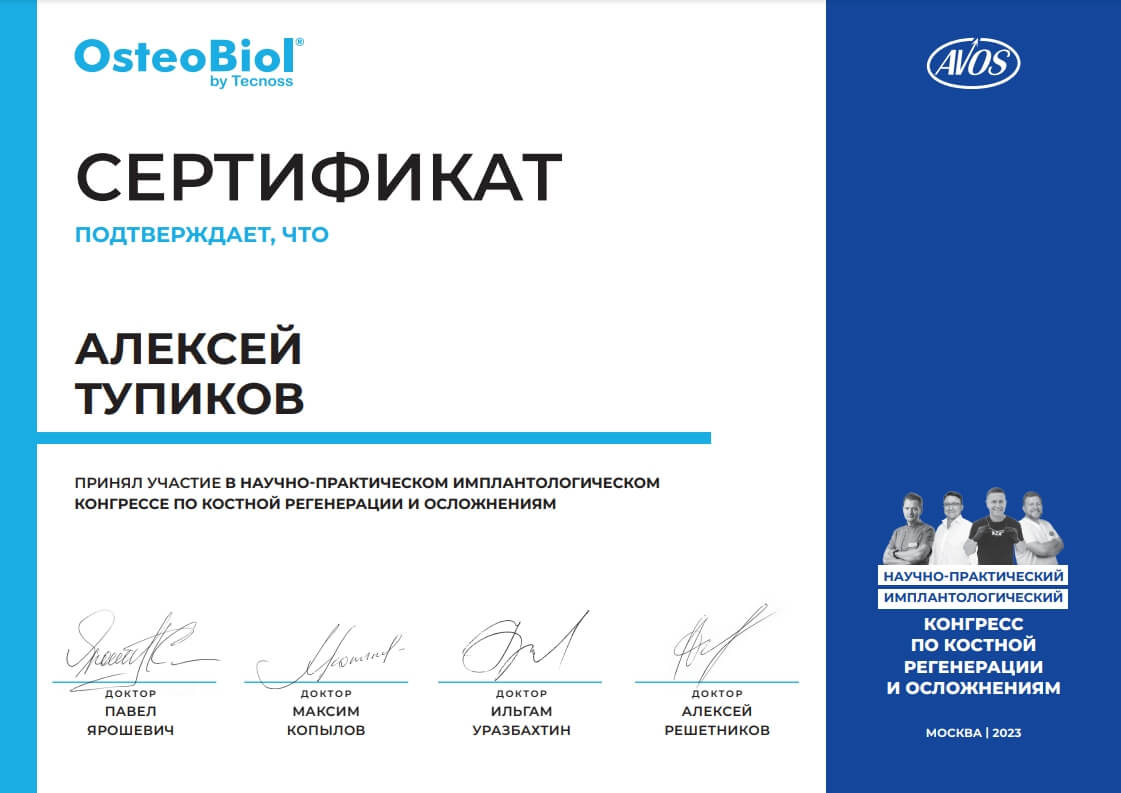 Сертификат Тупиков Алексей Сергеевич