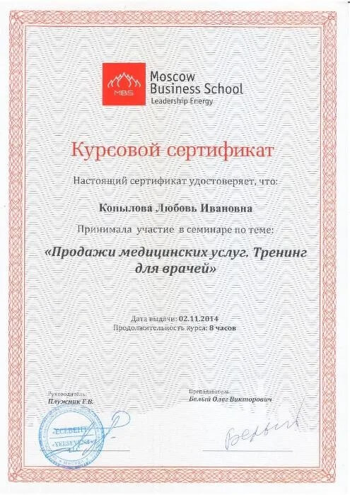 Сертификат Копылова Любовь Ивановна