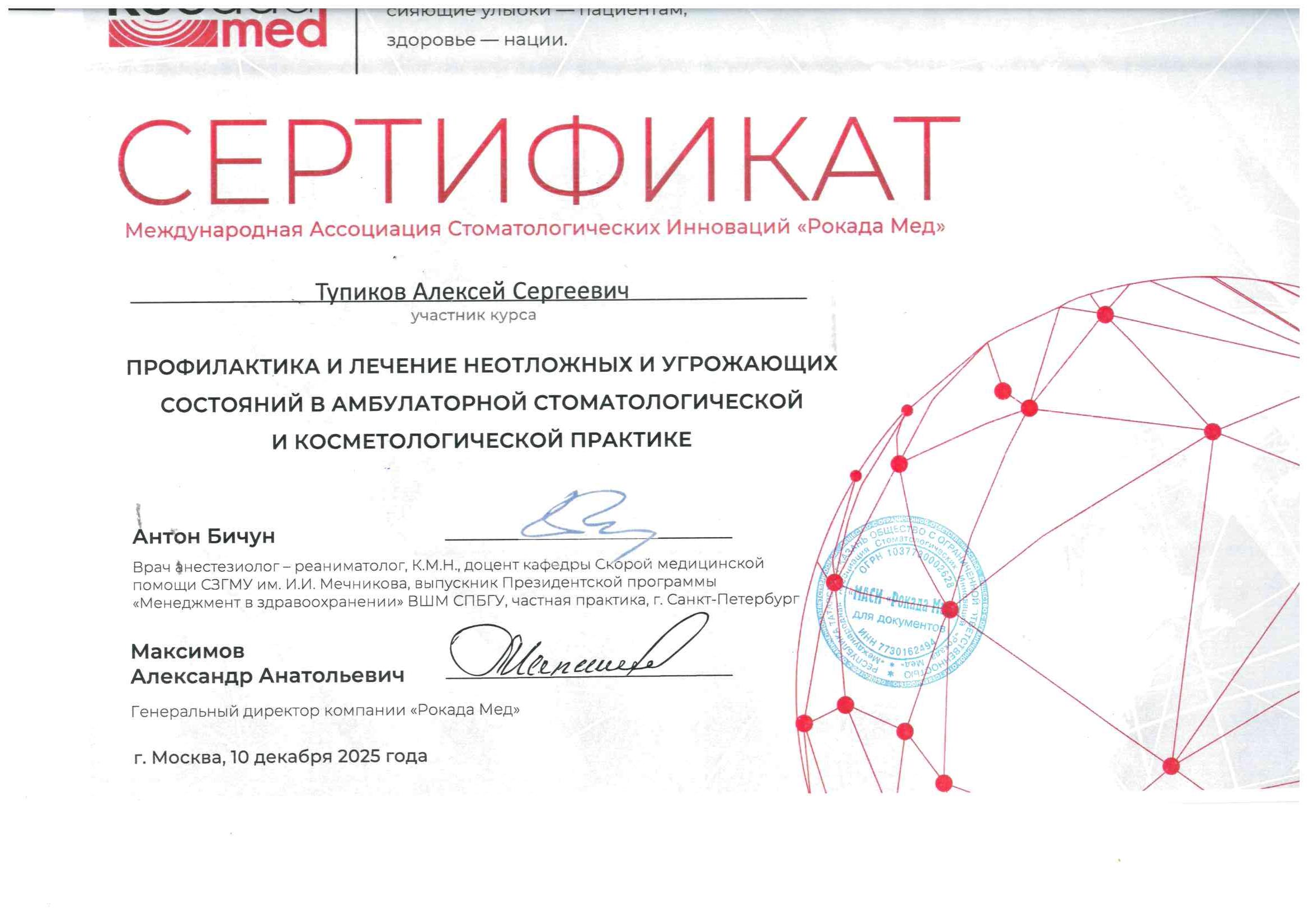 Сертификат Тупиков Алексей Сергеевич