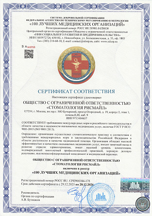 100 лучших медицинских организаций