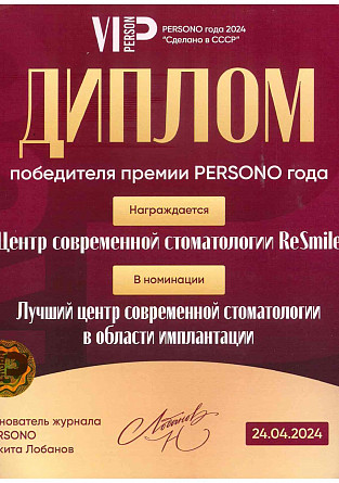 PERSONO ГОДА 2024