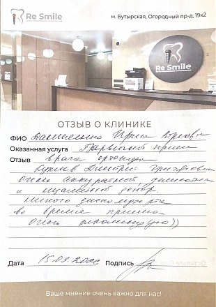 Отзывы о клинике